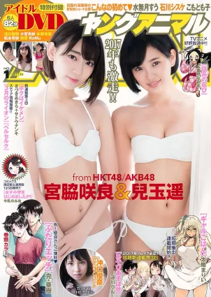 宮脇咲良 兒玉遙 沖口優奈 [Young Animal] 2017年No.01 寫真雜志