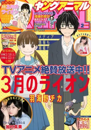 加村真美 上岡楓 [Young Animal] 2017年No.02 寫真雜志