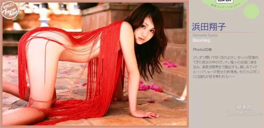 浜田翔子 Shoko Hamada 《Blooming》 [Image.tv] 寫真集
