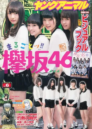 欅坂46 渡辺梨加 平手友梨奈 今泉佑唯 小林由依 [Young Animal] 2016年No.06 寫真雜志