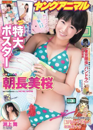 朝長美桜 渕上舞 [Young Animal] 2016年No.03 寫真雜志