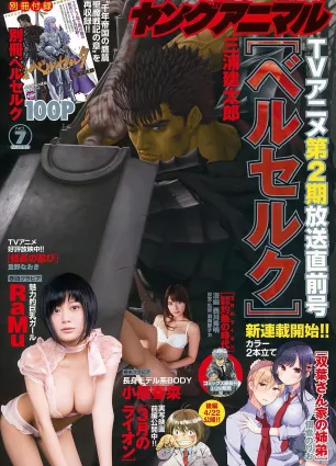 RaMu 小屋春菜 [Young Animal] 2017年No.07 寫真雜志