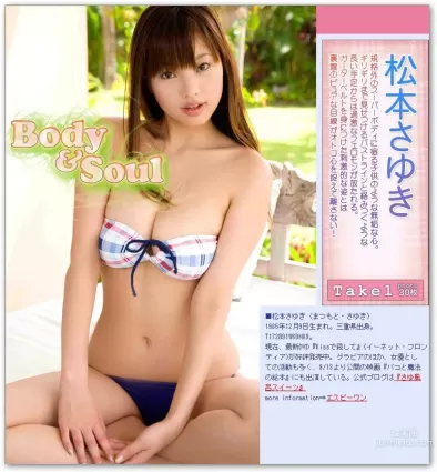 松本さゆき/松本紗雪《Body & Soul》 [Image.tv] 寫真集