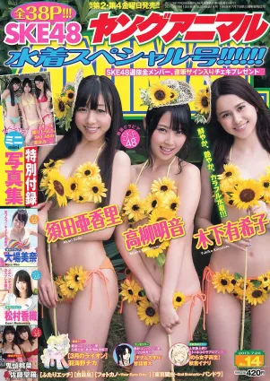 須田亜香裡 高柳明音 木下有希子 大場美奈 松村香織 佐藤聖羅 鬼頭桃菜 [Young Animal] 2013年No.14 寫真雜志