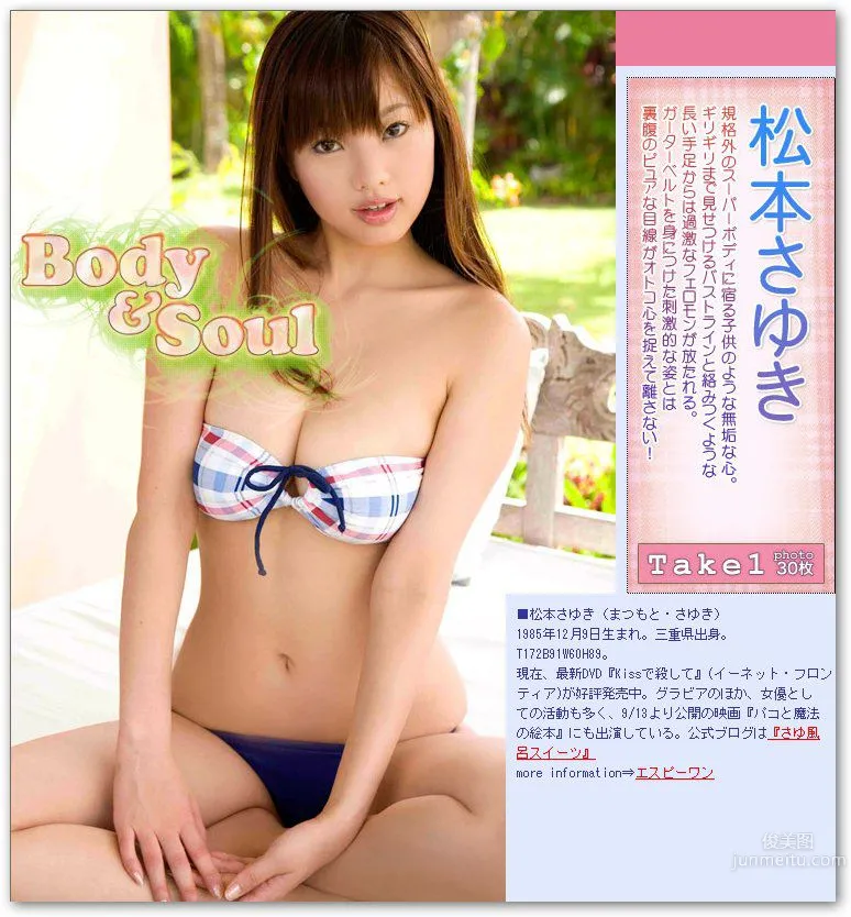 松本さゆき/松本紗雪《Body & Soul》 [Image.tv] 寫真集 1