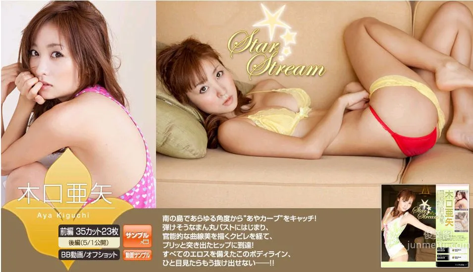 木口亜矢/木口亚矢《Star Stream》 前編 [Image.tv] 写真集1
