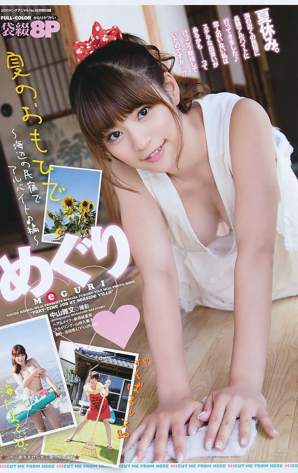 Ebisu Muscats Meguri [Young Animal] 2011 No.18 Photo Magazine photo 15