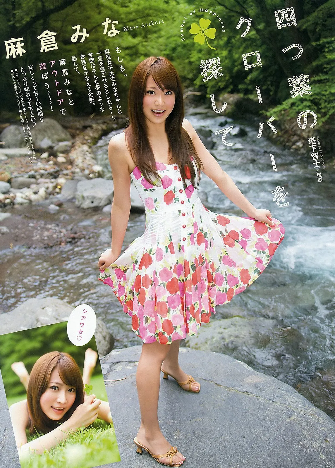 小松彩夏 麻倉みな 裡美ゆりあ [Young Animal] 2012年No.15 寫真雜志 10