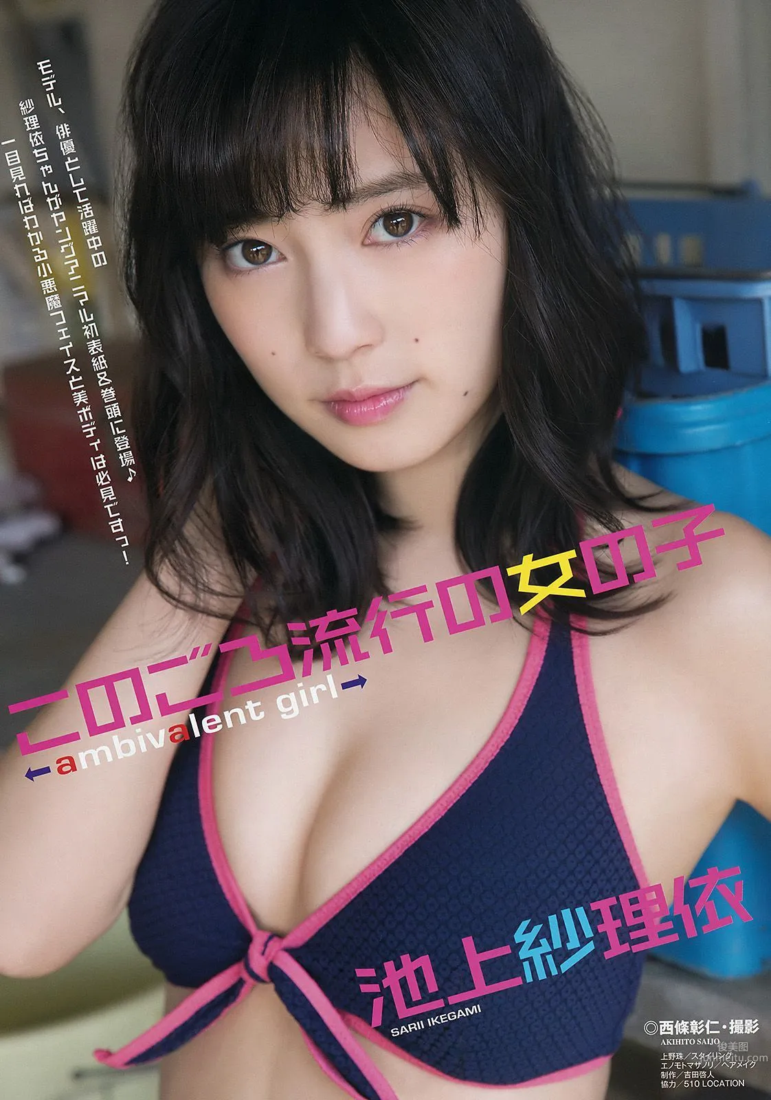 池上紗理依 MIYU [Young Animal] 2017年No.09 寫真雜志 2