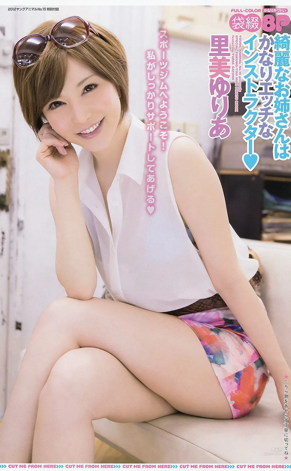小松彩夏 麻倉みな 裡美ゆりあ [Young Animal] 2012年No.15 寫真雜志 19
