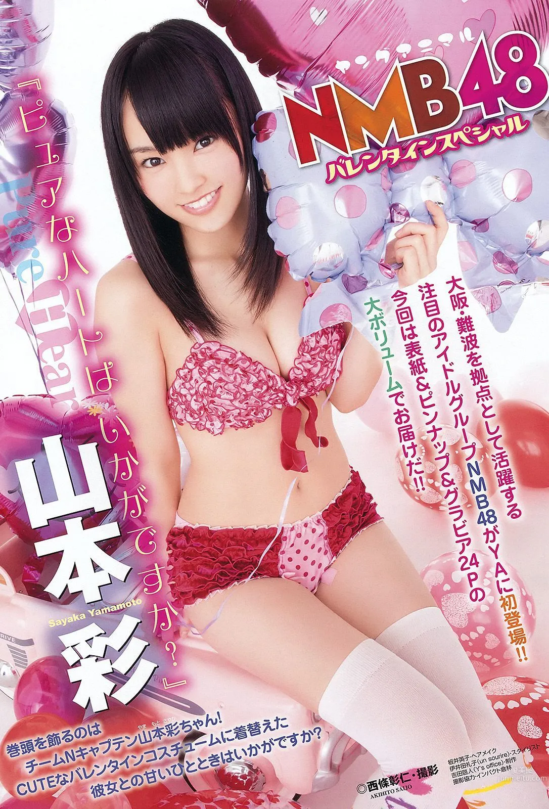 NMB48 山本彩 福本愛菜 [Young Animal] 2012年No.04 寫真雜志 2