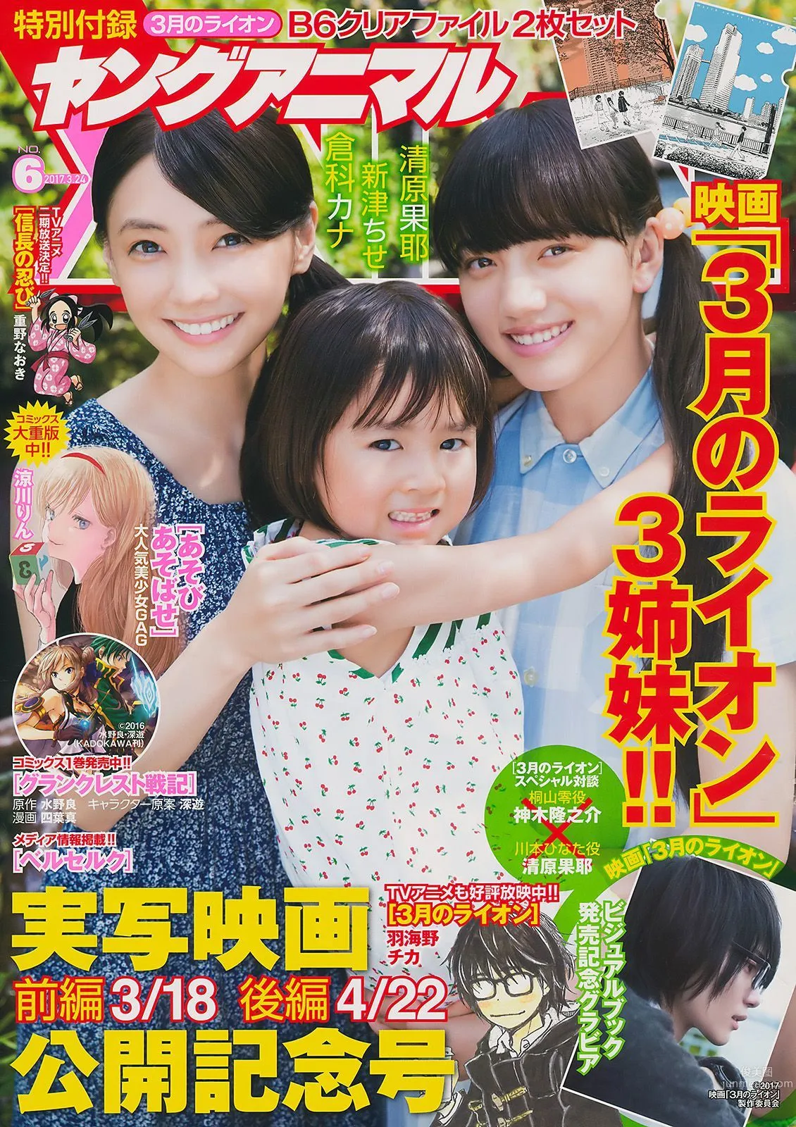 倉科カナ 清原果耶 [Young Animal] 2017年No.06 寫真雜志 1