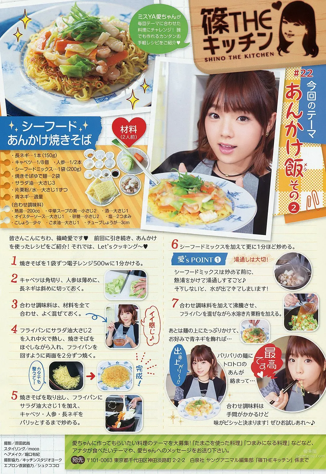 天木じゅん 金子栞 [Young Animal] 2015年No.05 寫真雜志 16