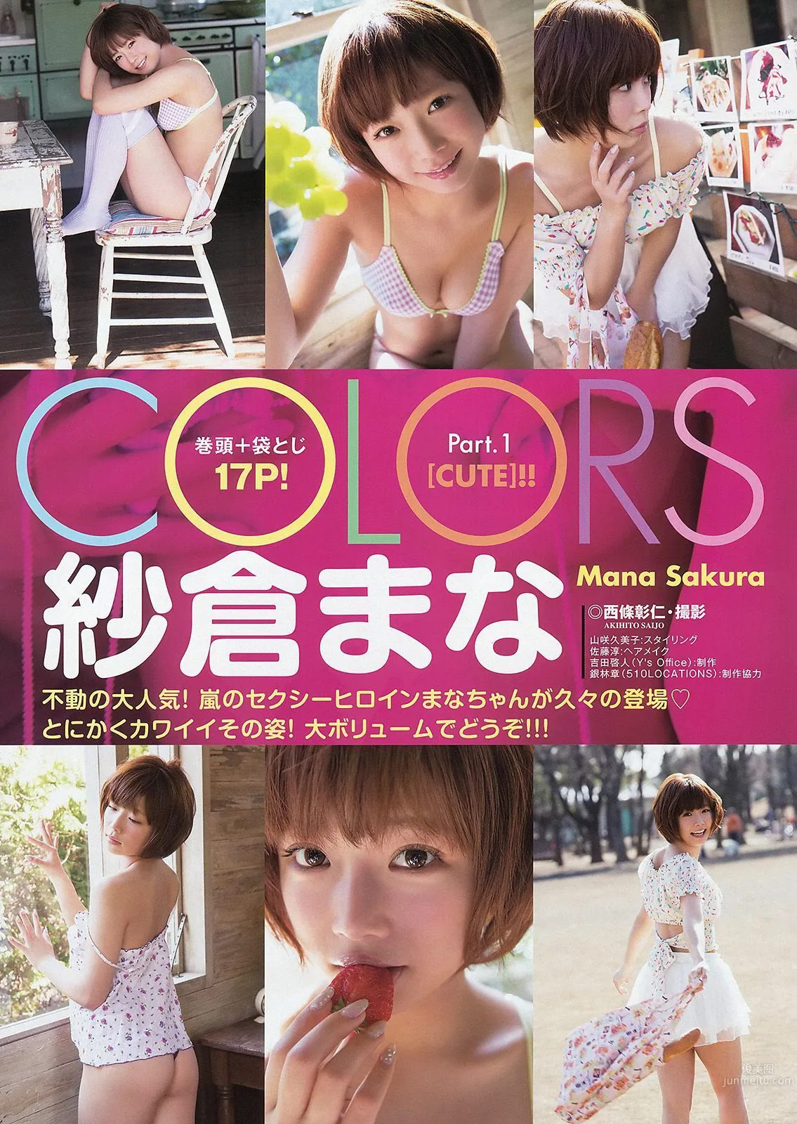 Mana Sakura [Young Animal Arashi] No.06 2014 Photo Magazine photo 4