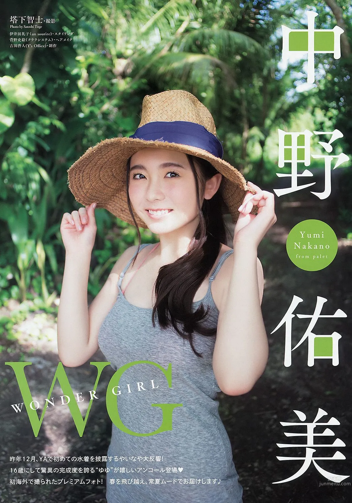 岸明日香 中野佑美 [Young Animal] 2015年No.06 寫真雜志 10