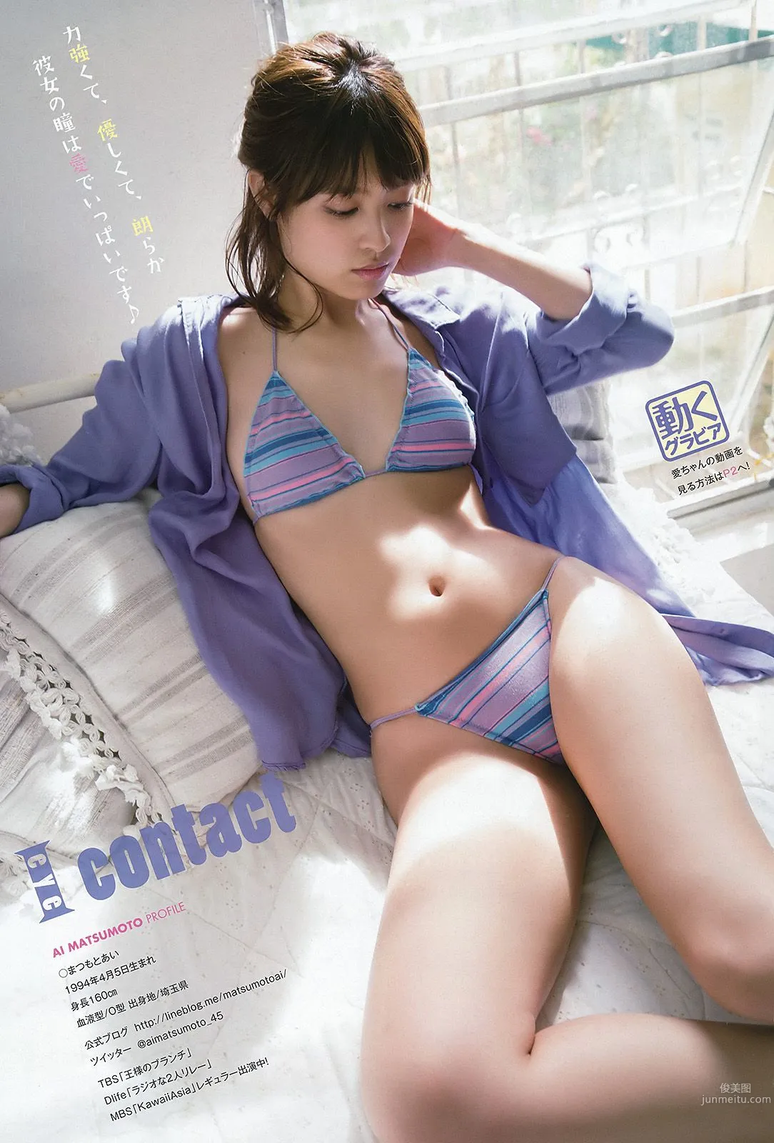 松本愛 RaMu [Young Animal] 2016年No.16 寫真雜志 11