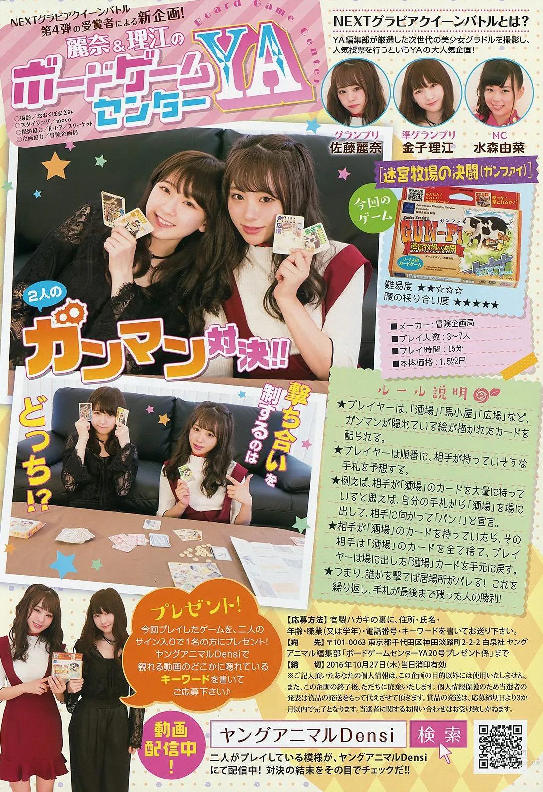水瀬いのり RaMu [Young Animal] 2016年No.20 寫真雜志 20