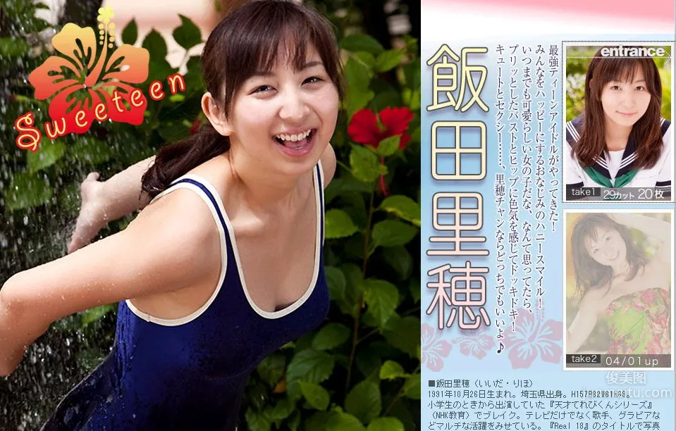 飯田里穂/饭田里穗 Riho Lida 《Sweeteen》 [Image.tv] 写真集2
