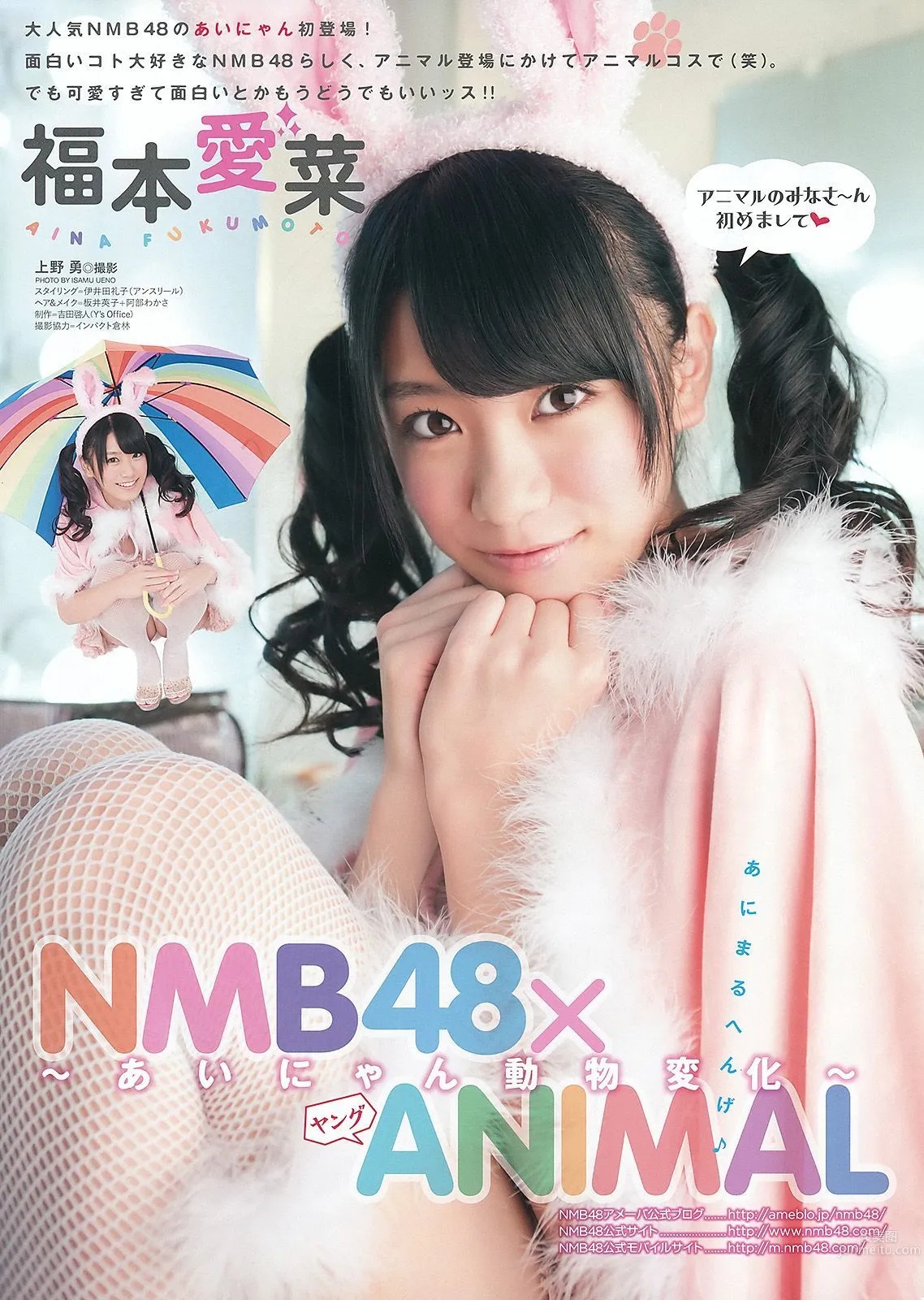 NMB48 山本彩 福本愛菜 [Young Animal] 2012年No.04 寫真雜志 17