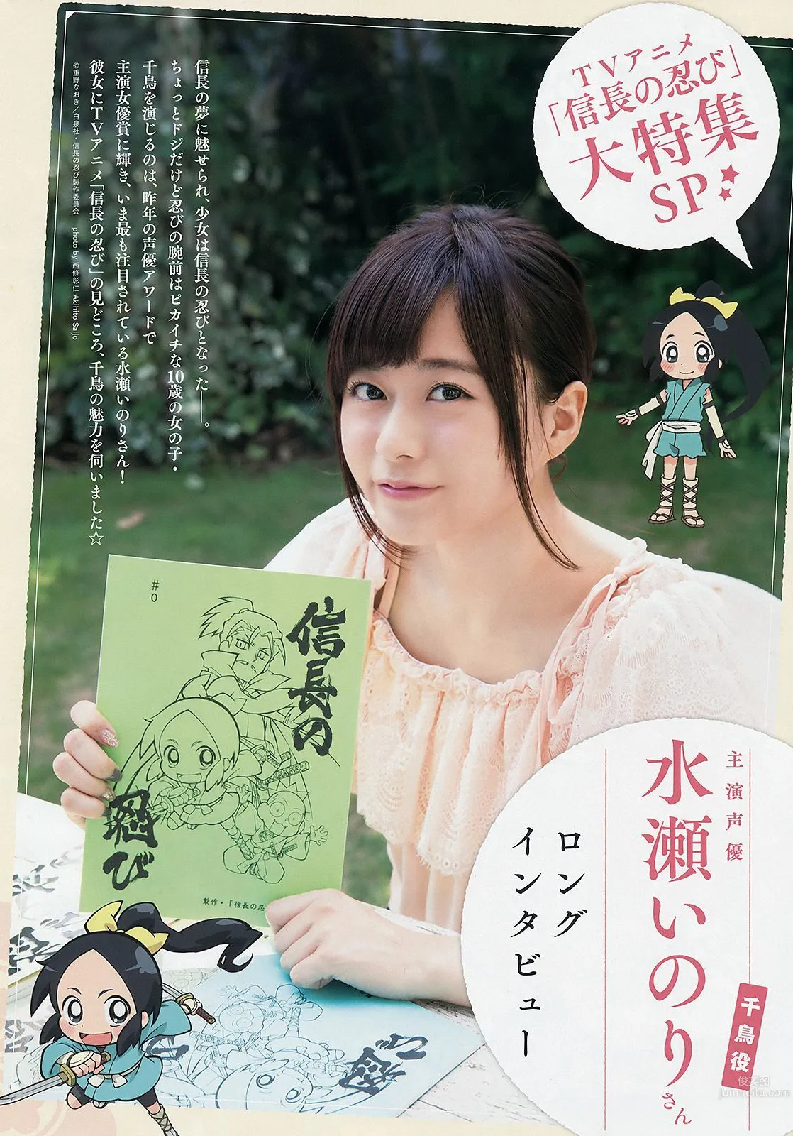 水瀬いのり RaMu [Young Animal] 2016年No.20 寫真雜志 11