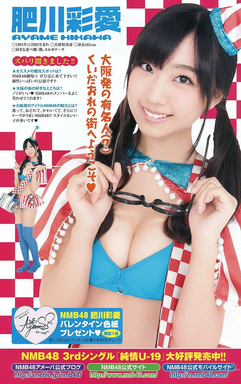 NMB48 山本彩 福本愛菜 [Young Animal] 2012年No.04 寫真雜志 16