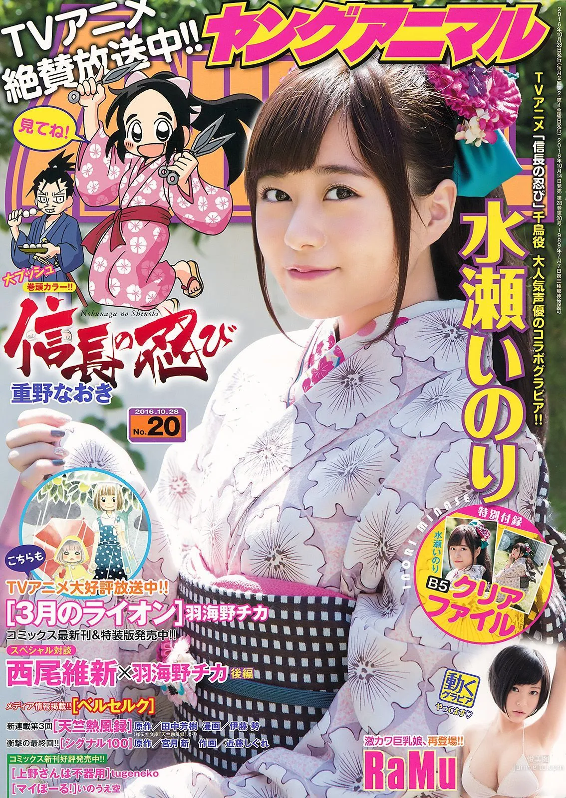 水瀬いのり RaMu [Young Animal] 2016年No.20 寫真雜志 1