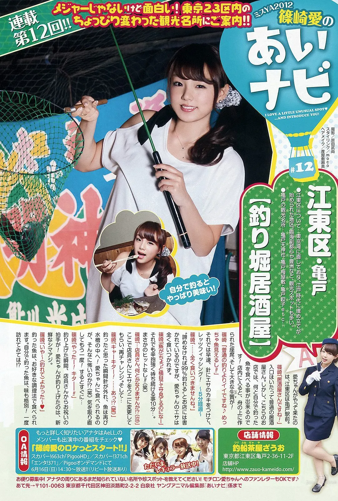 吉木りさ [Young Animal] 2013年No.12 寫真雜志 11