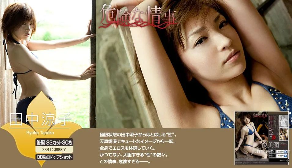 Ryoko Tanaka: Image.tv photo 2
