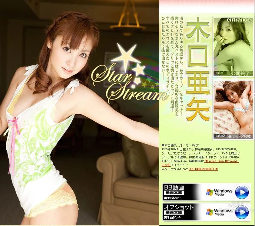Aya Kiguchi, Star Dream, Part 2 [Image.tv] Photo Set photo 1