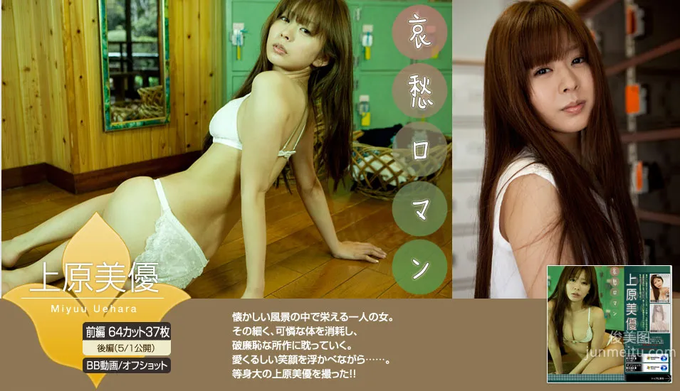 上原美優 Miyuu Uehara 《哀愁ロマン》 [Image.tv] 写真集1