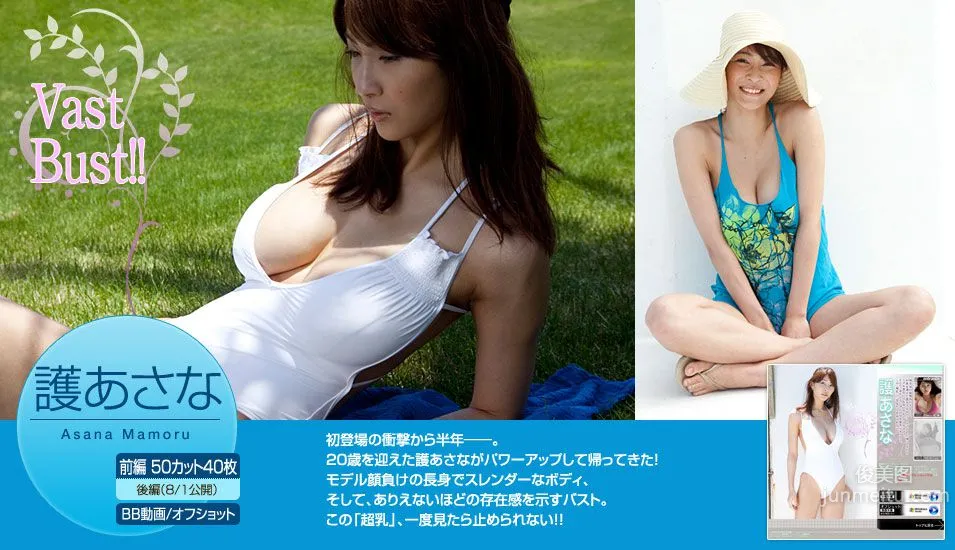 護あさな/河野麻奈《Vast Bust!!》 前編 [Image.tv] 写真集2