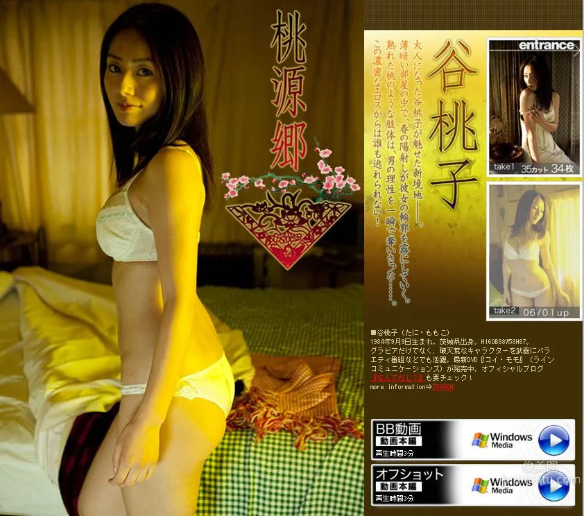 谷桃子《桃源郷》 前編 [Image.tv] 写真集1