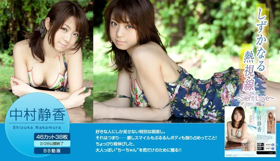 中村静香《しずかなる熱視線~Silent Love~》 [Image.tv] 写真集1