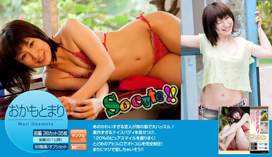Mari Okamoto, Socute!! Part One [Image.tv] Photo Set photo 2