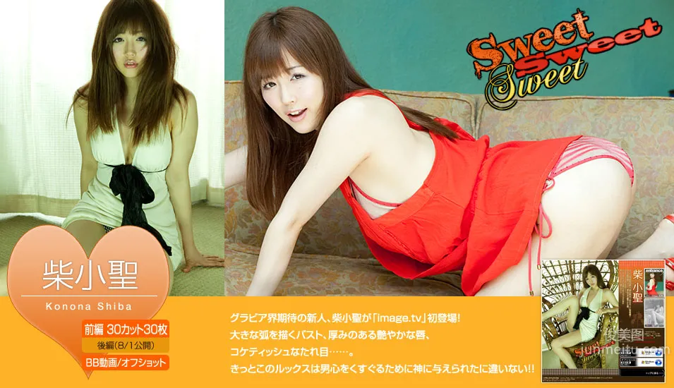 柴小聖/柴小聖《Sweet Sweet Sweet》 [Image.tv] 寫真集 1