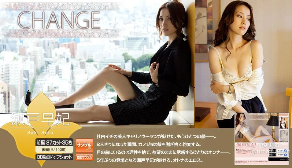 瀬戸早妃/濑户早妃《HANGE》 前編 [Image.tv] 写真集2