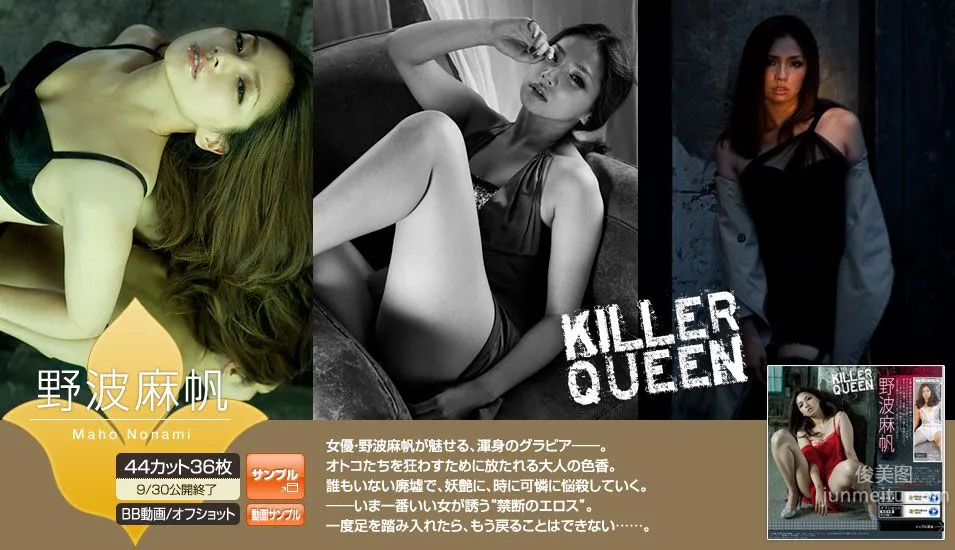 野波麻帆 Maho Nonami 《KILLER QUEEN》 [Image.tv] 寫真集 1