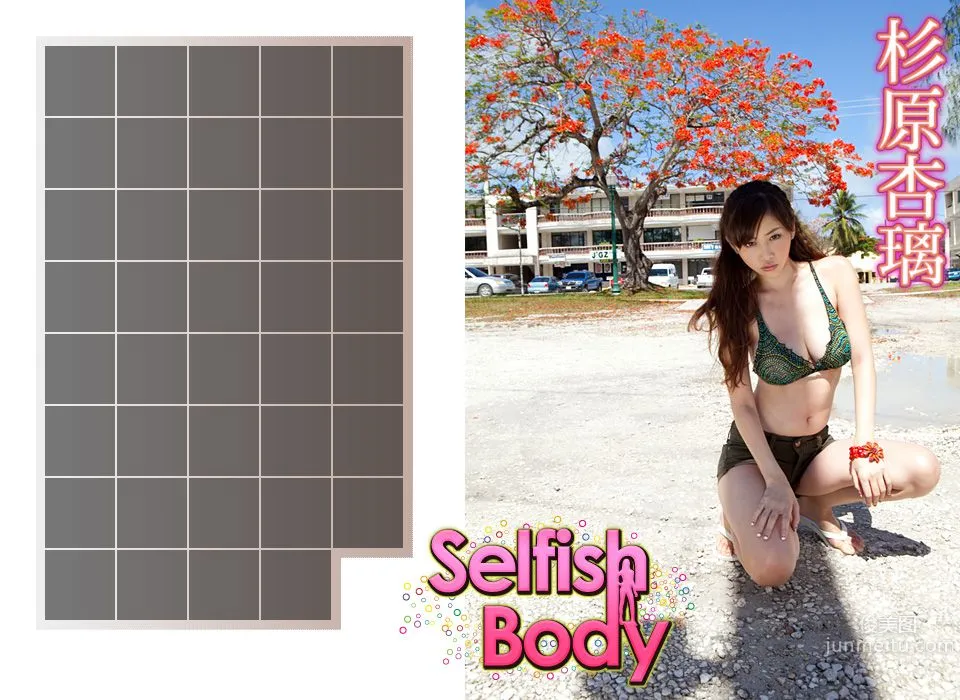 杉原杏璃《Selfish Body》 [Image.tv] 写真集2