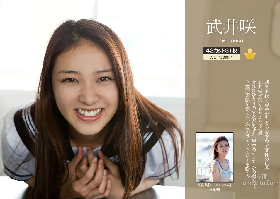 武井咲 Emi Takei 《Monument》 [Image.tv] 寫真集 1