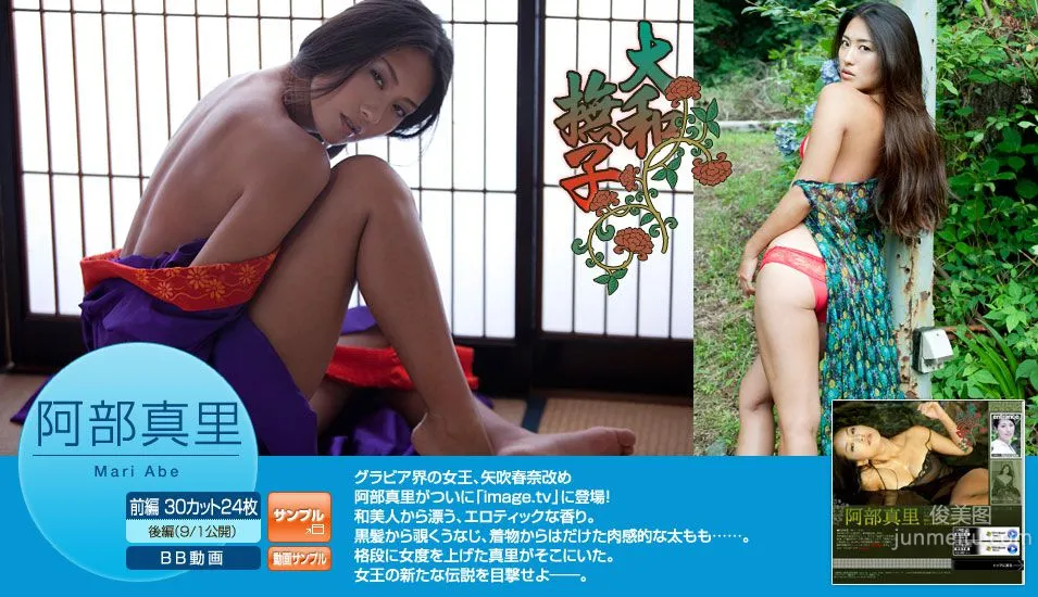 Haruna Yabuki/Abe Mari 'Yamato Nadeshiko' Part 1 [Image.tv] Photo Set photo 2