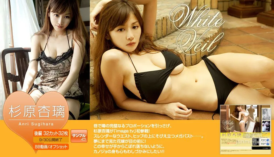 杉原杏璃《White Veil》 後編 [Image.tv] 写真集1