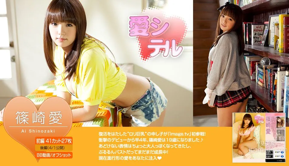篠崎愛《愛シテル》 前編 [Image.tv] 写真集1