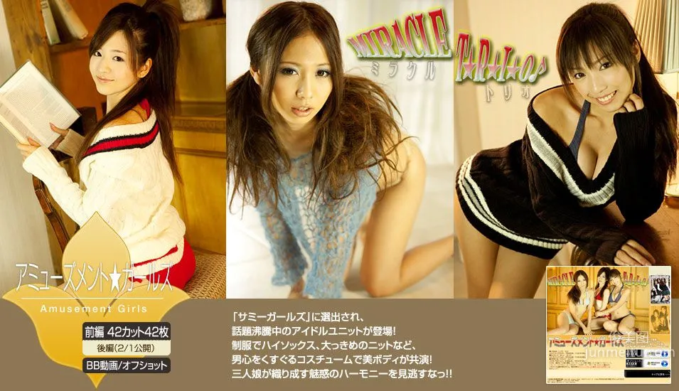 アミューズメント★ガールズ Amusement Girls 《MIRACLE TRIO ミラクル トリオ》前編 [Image.tv] 寫真集 2