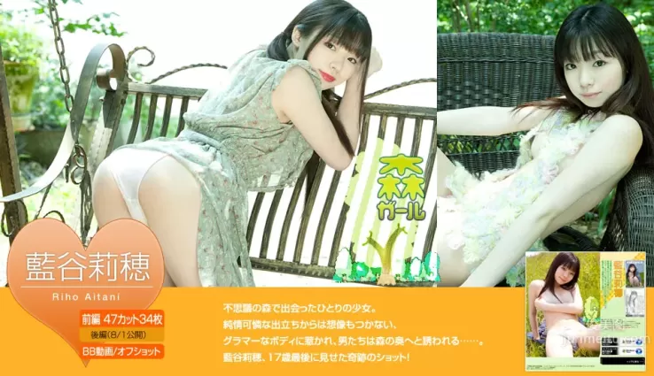 藍谷莉穂/藍谷莉穗《森ガール》 [Image.tv] 寫真集