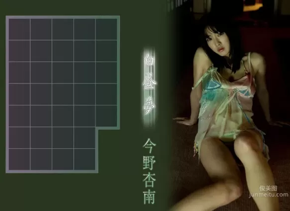 今野杏南《白晝夢》 [Image.tv] 寫真集