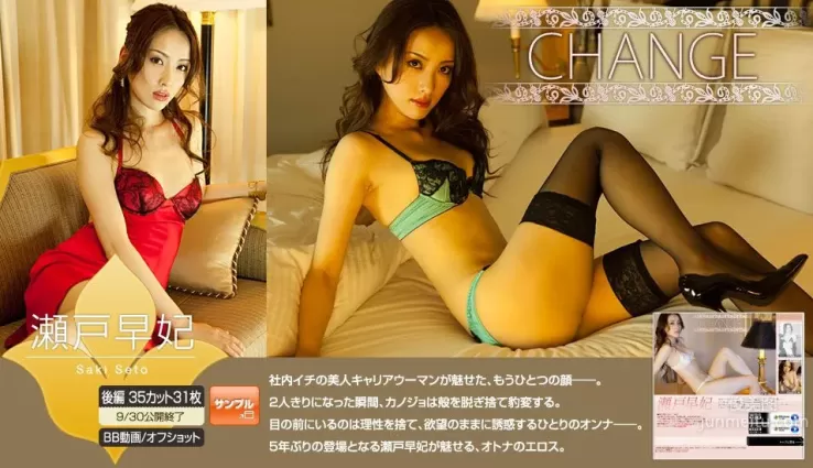 瀬戸早妃 Saki Seto 《Chance》 後編 [Image.tv] 寫真集
