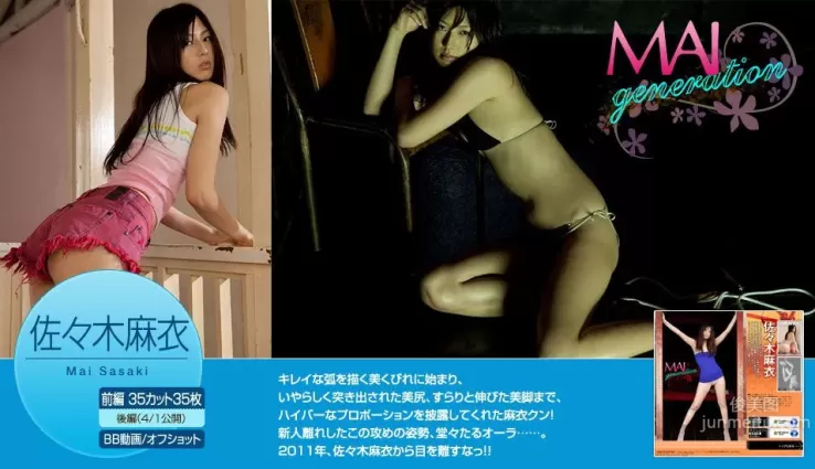 佐々木麻衣/佐佐木麻衣《MAI generation》 前編 [Image.tv] 寫真集