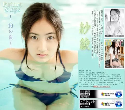 入江紗綾《Future Steps ～16の夏～》 後編 [Image.tv] 寫真集