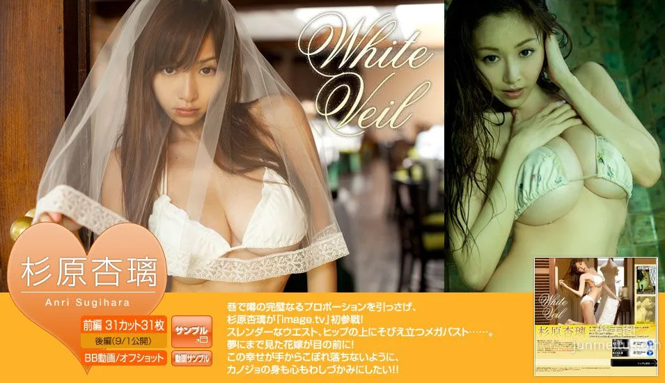 杉原杏璃《White Veil》 前編 [Image.tv] 写真集3