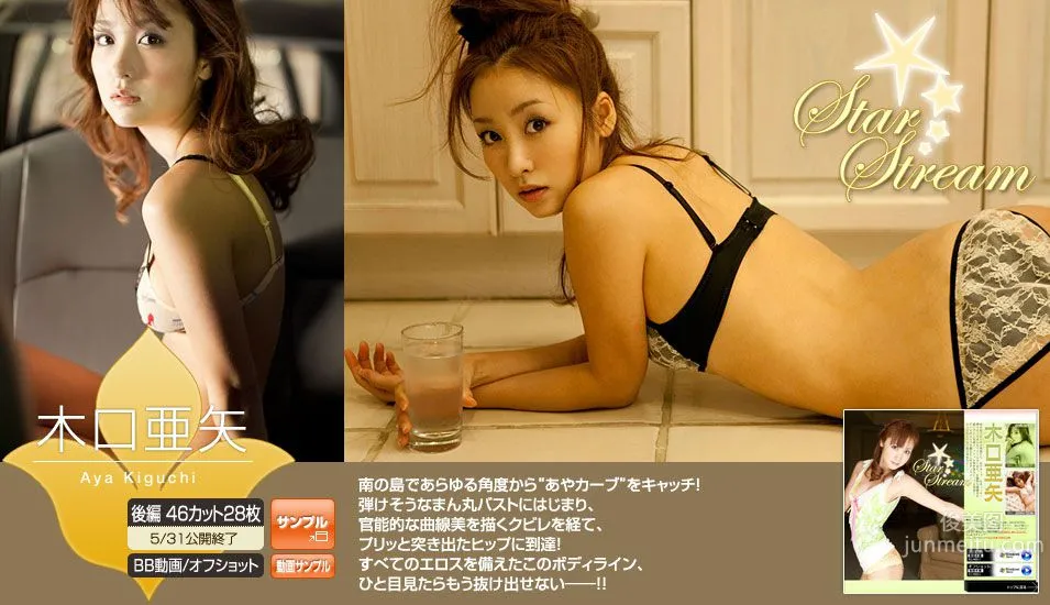 Aya Kiguchi, Star Dream, Part 2 [Image.tv] Photo Set photo 2